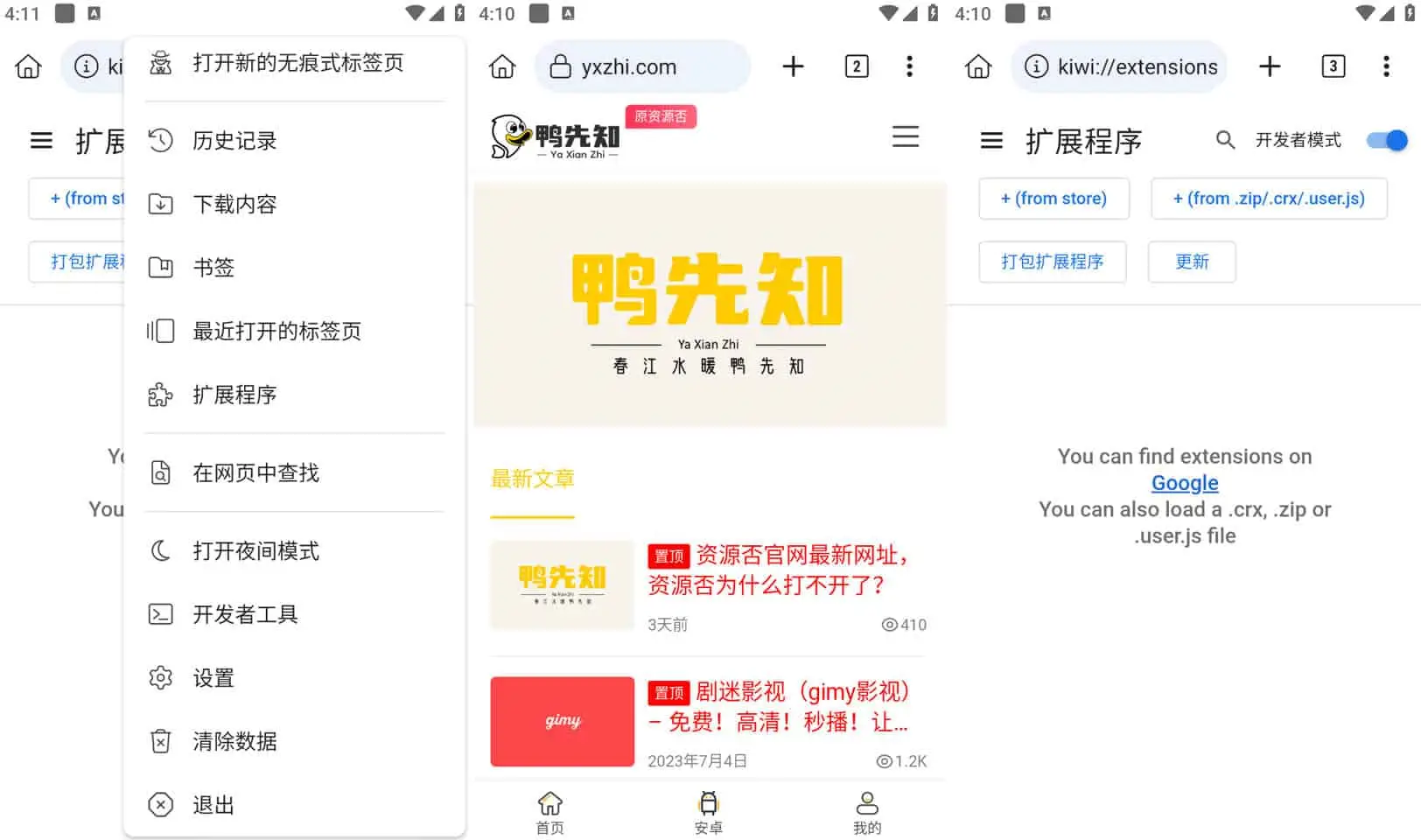 KiwiBrowser v124.0.6327.4_ 支持Chrome扩展程序的手机浏览器，官方清爽版-Empower资源站