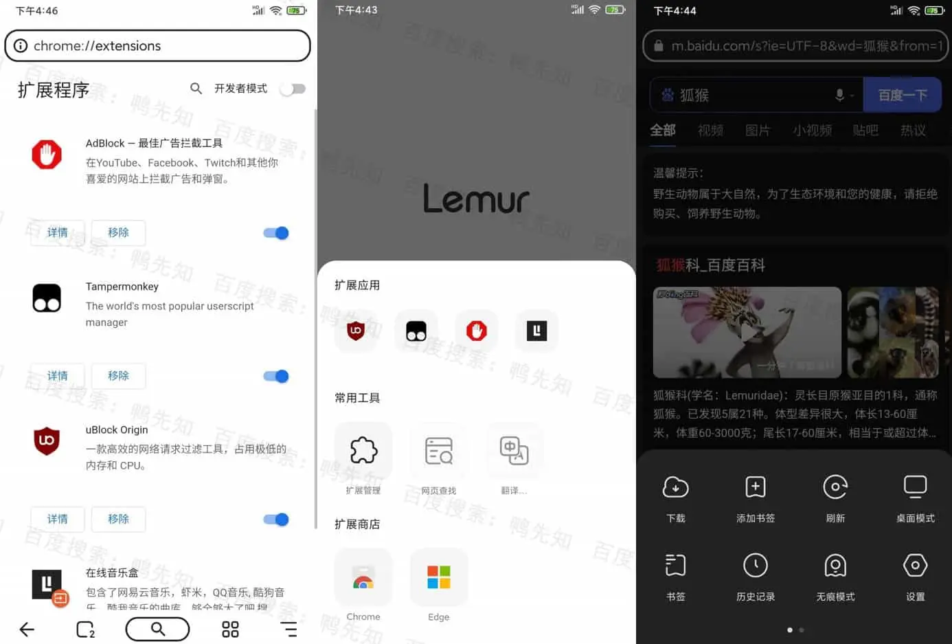 狐猴浏览器 v2.6.1.022 Lemur Browser，支持谷歌、微软插件的手机浏览器官方版/精简版-Empower资源站