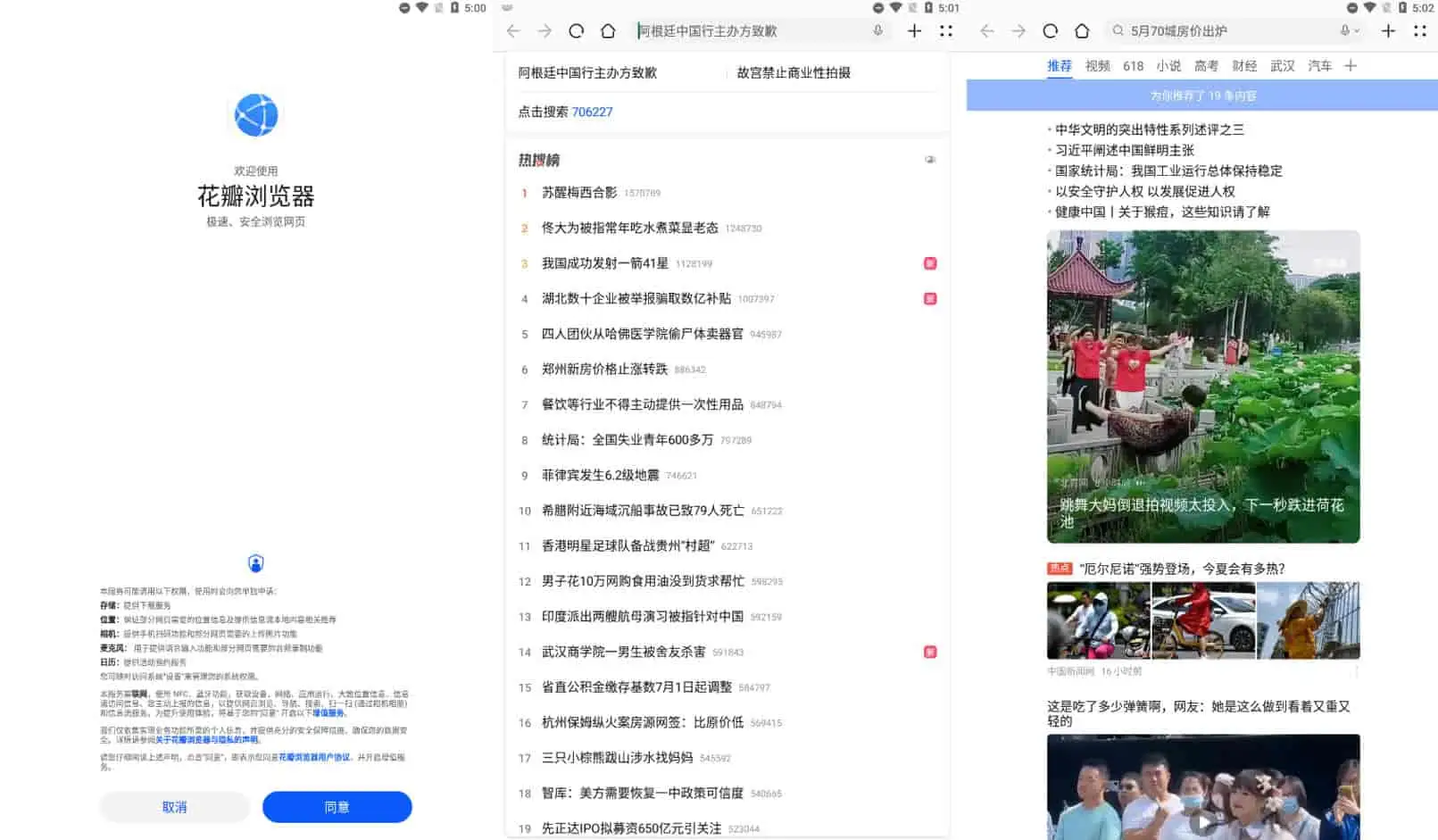 花瓣浏览器 v14.0.0.322 华为公司开发的快速加载、智能桌面、隐私保护浏览器-Empower资源站