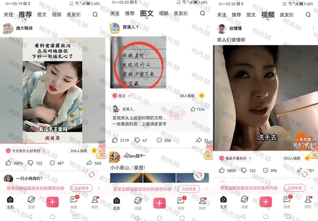 皮皮搞笑 v2.99.70 搞笑段子视频社区，去广告纯净版-Empower资源站