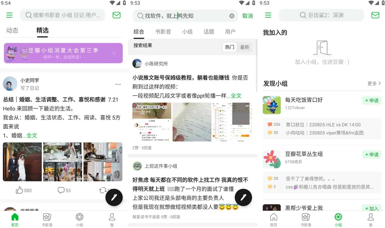 豆瓣 v7.91.0 多元的文化生活社区，界面干净，观看影评，去广告版-Empower资源站