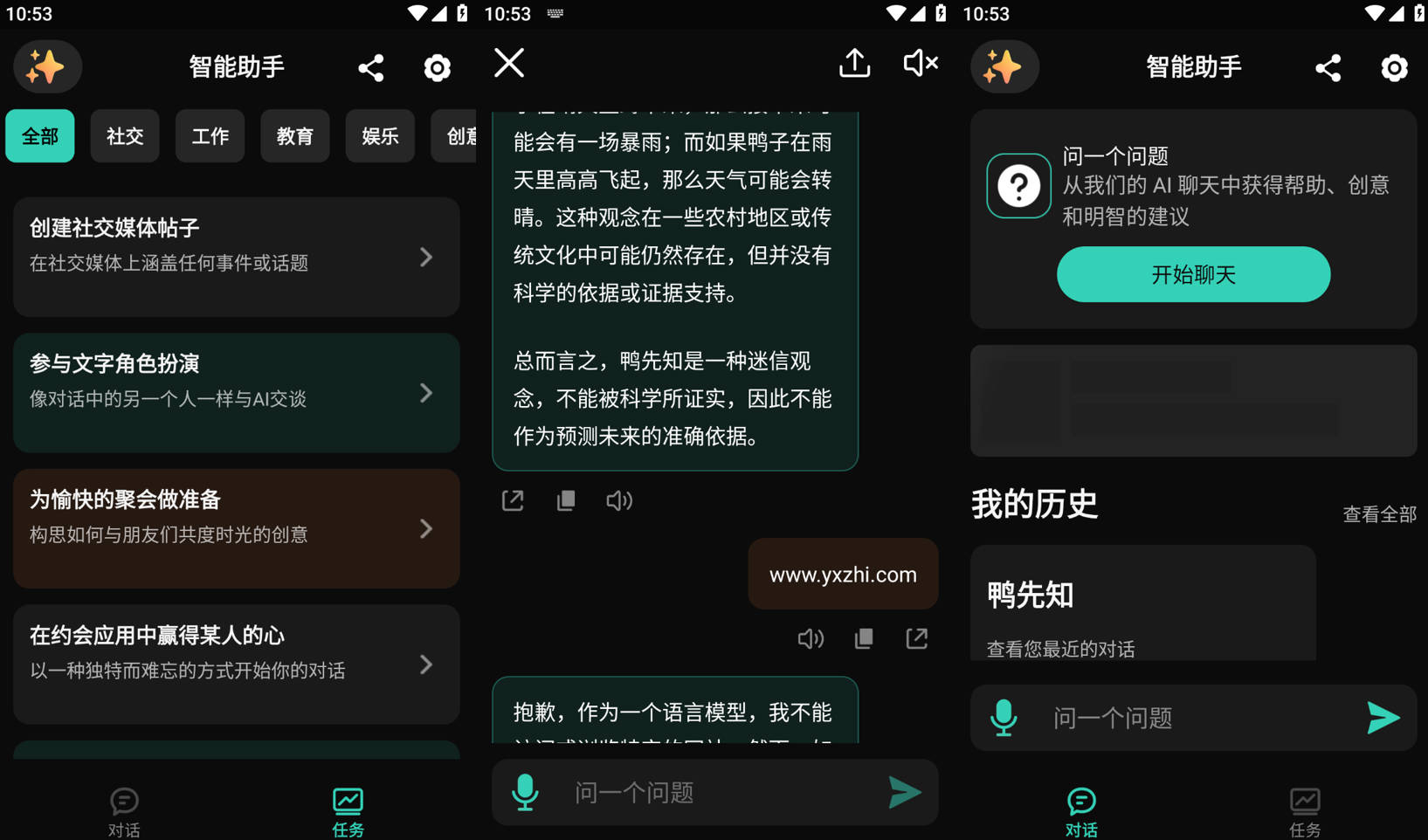 智能助手 v2.1.0 ChatAI，ChatGPT智能助手，解锁高级版-Empower资源站