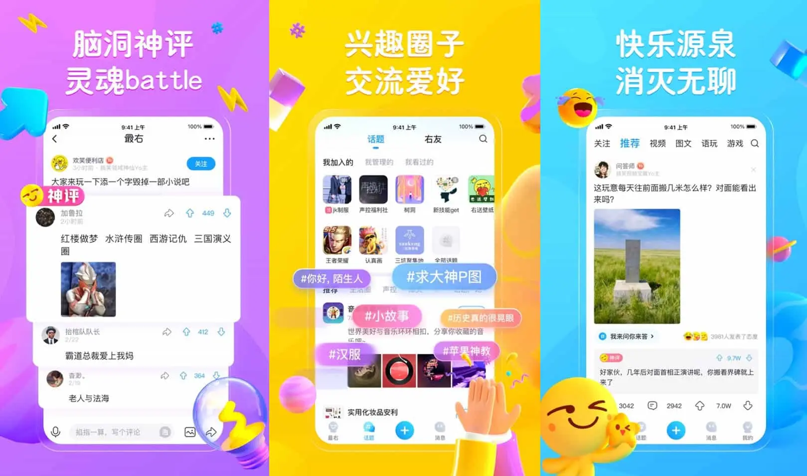 最右 v6.2.12 娱乐的搞笑社区，去广告纯净版-Empower资源站