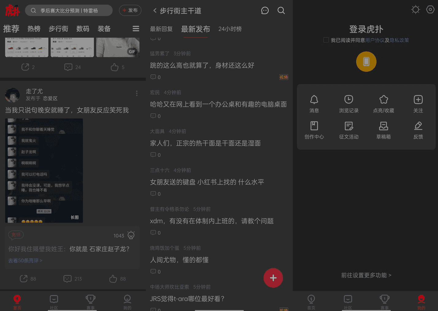 虎扑 v8.0.97.09275 一亿年轻人的兴趣社区，去广告精简版-Empower资源站