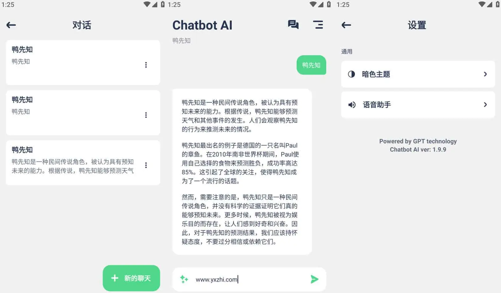 Chatbot AI v7.1.29 一款基于人工打造的人工智能连天工具，解锁专业版-Empower资源站