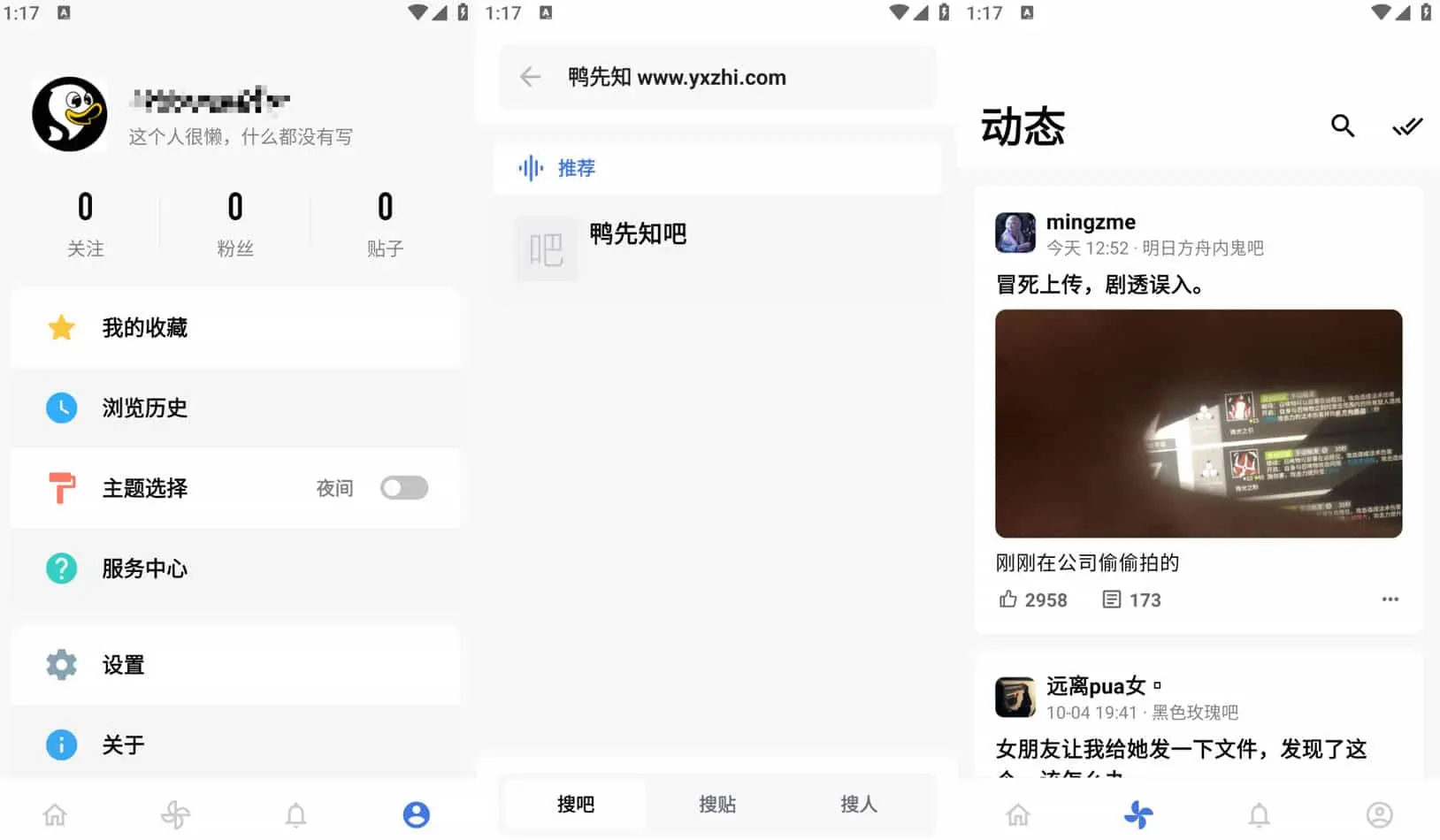 贴吧 Lite v4.0.0-beta.1 第三方精简版贴吧客户端-Empower资源站
