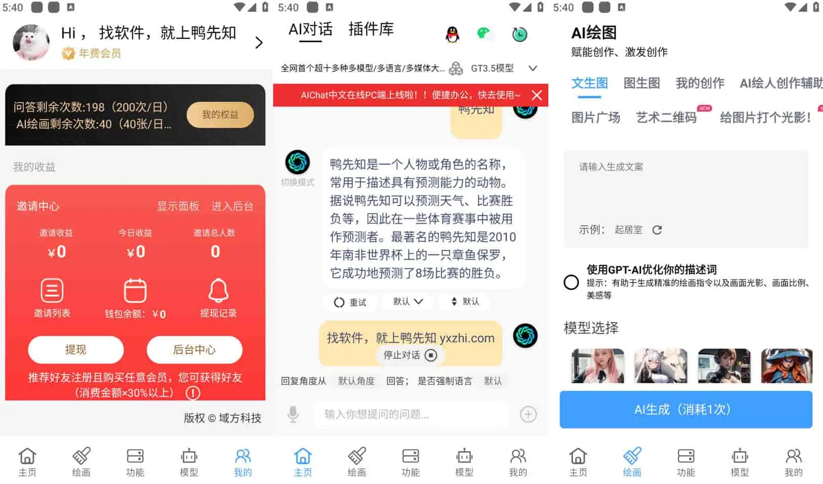 AIChat中文 1.5.2 对话、绘画、工具，支持3.5、4.0，解锁年费会员-Empower资源站