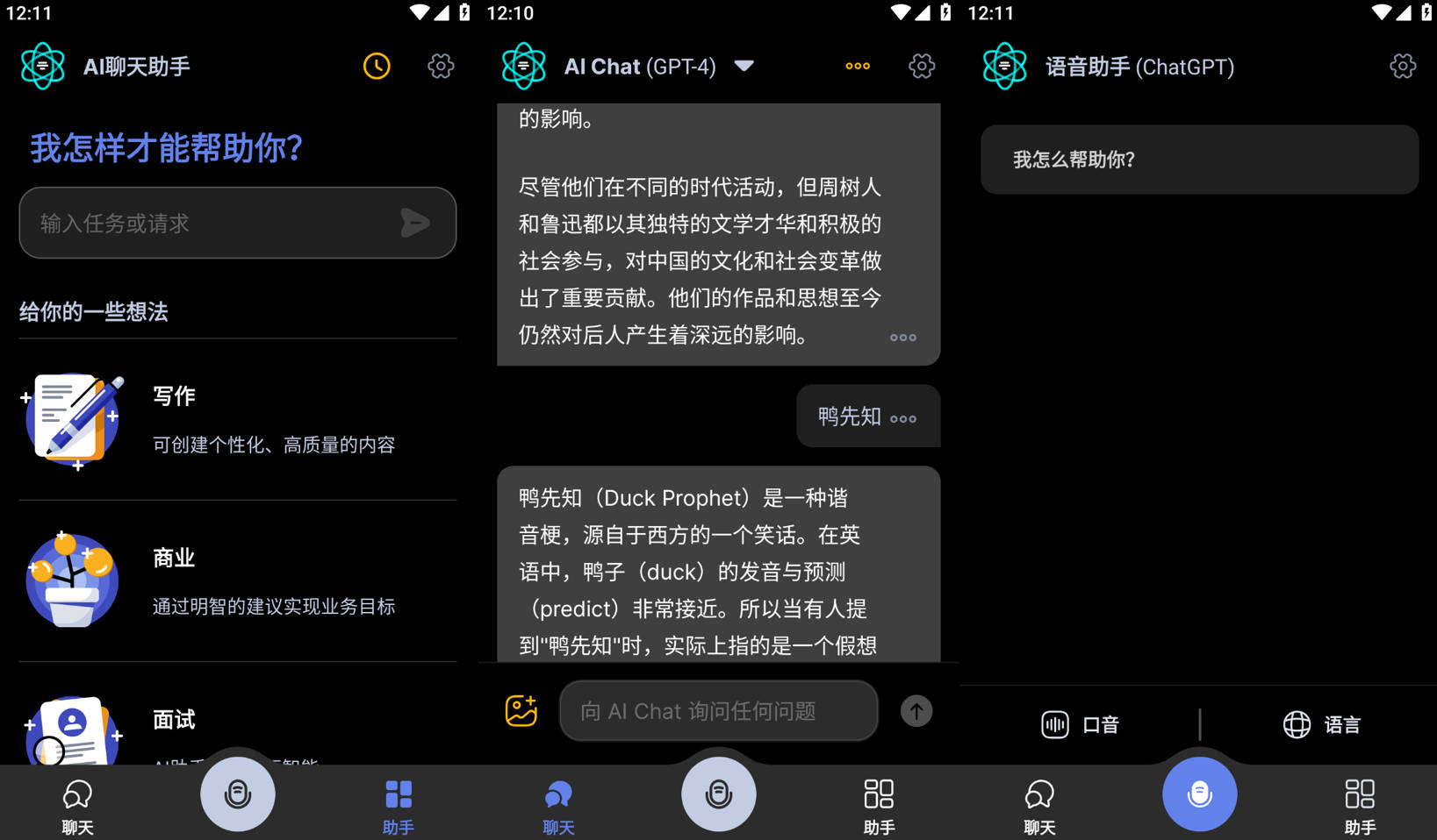 AI Chat v2.9.2 新一代智能人工智能3.5/4.0模型，中文去更新解锁版-Empower资源站