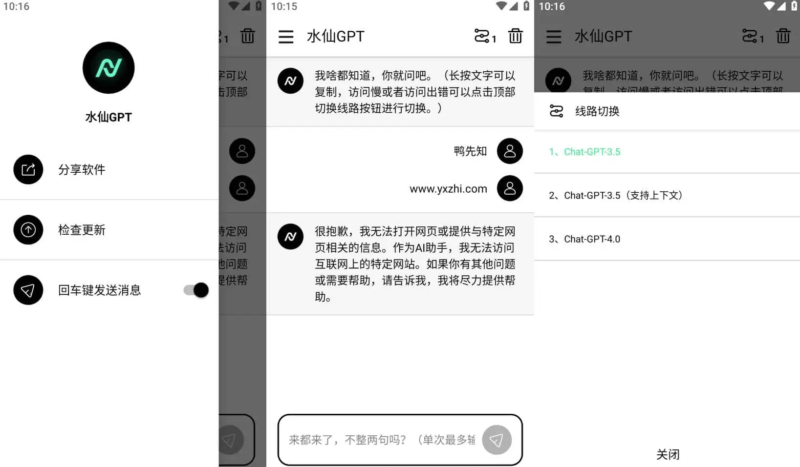 水仙GРТ v1.2 人工智能软件，搭载ChatGРТ4.0模型，回复超快，解锁付费版-Empower资源站