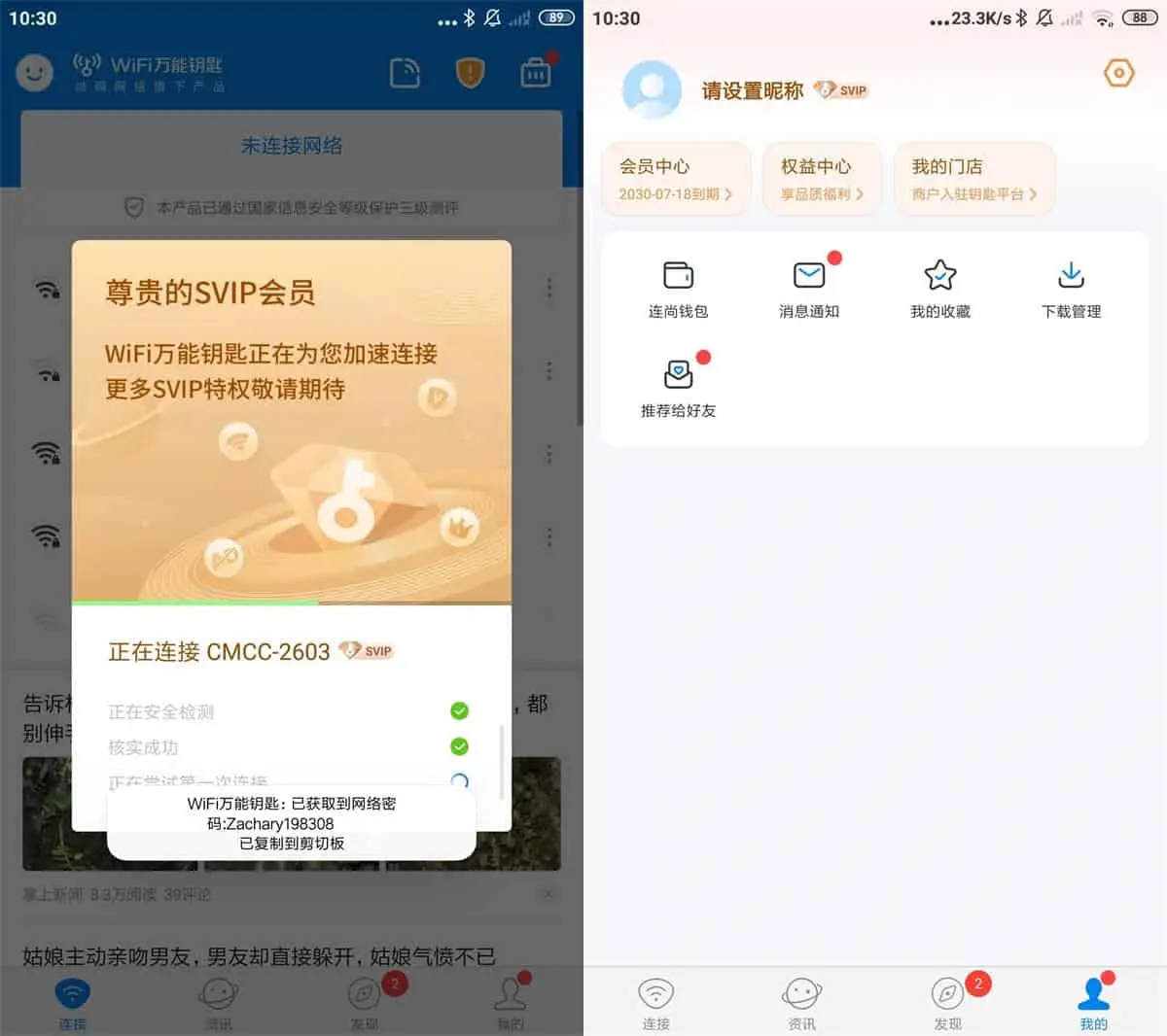 WiFi万能钥匙 v5.1.08/v6.8.2.7 极速版，连接免费WiFi的上网神器，解锁会员版-Empower资源站