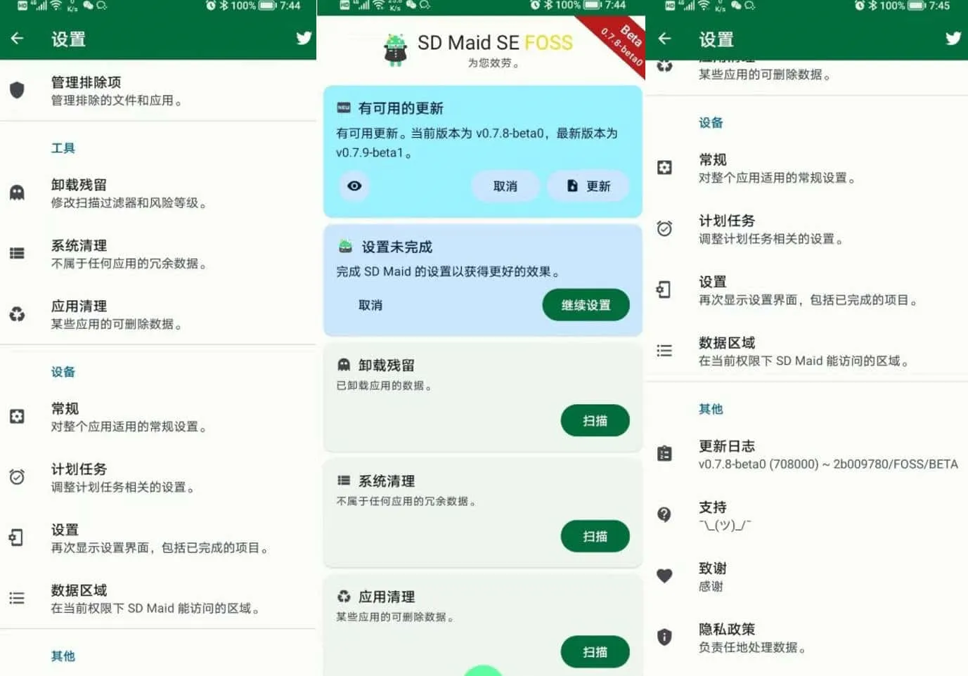 SD Maid SE v1.3.6 高级版，快速清理系统、应用、卸载残留，清理更轻松。-Empower资源站