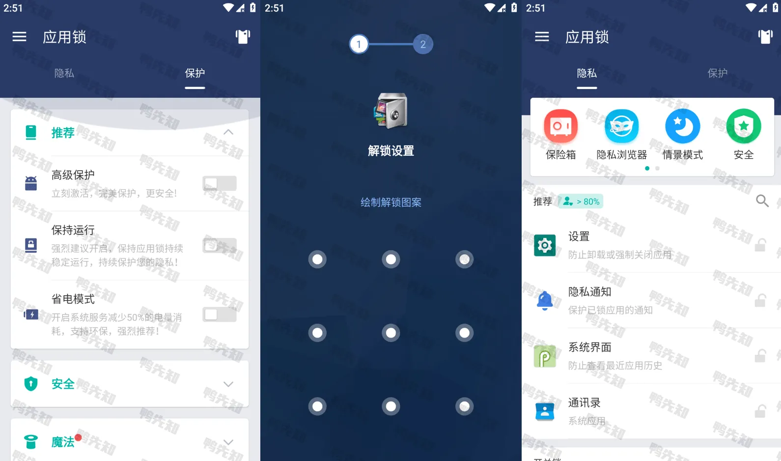 AppLock v5.12.2 应用锁，隐私保护，支持密码、图案、指纹锁，解锁会员版-Empower资源站