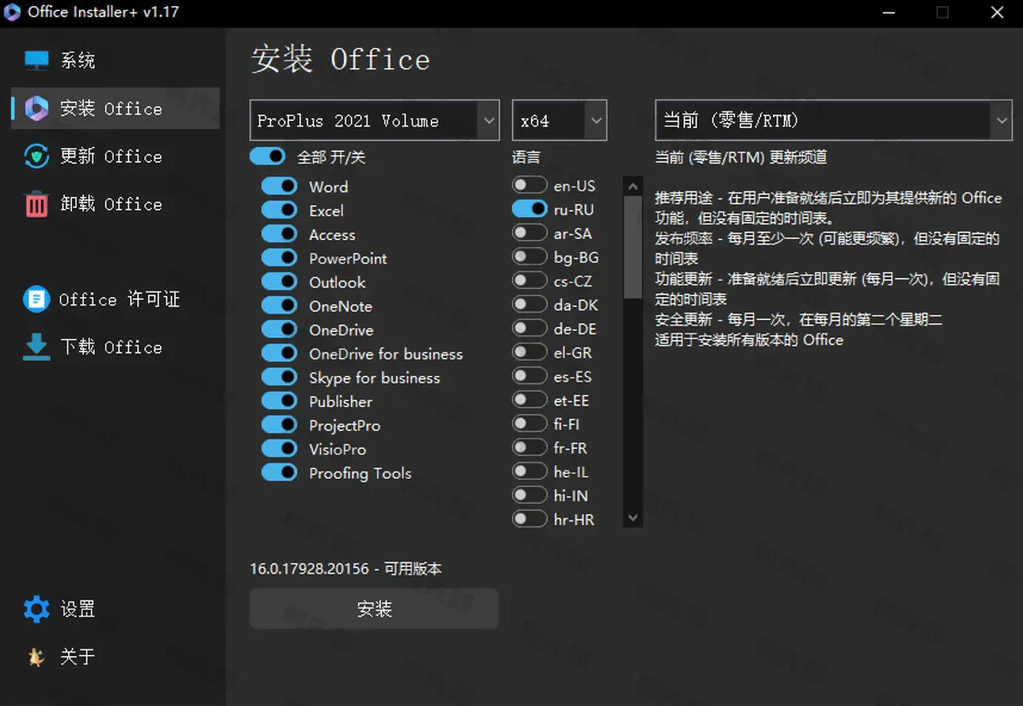 Office Installer v1.22 office安装安装、更新、激活、卸载工具，中文版-Empower资源站