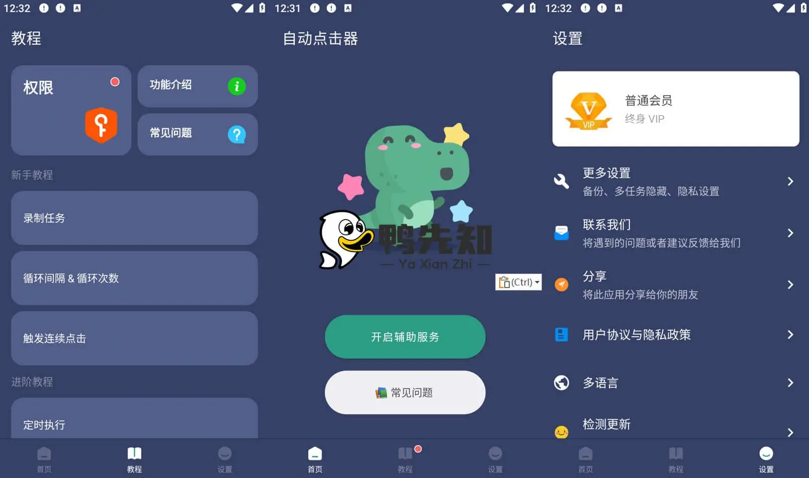 贝利自动点击器 v2.8.9 无需ROOT，功能强大的自动点击器，去广告免登录版-Empower资源站