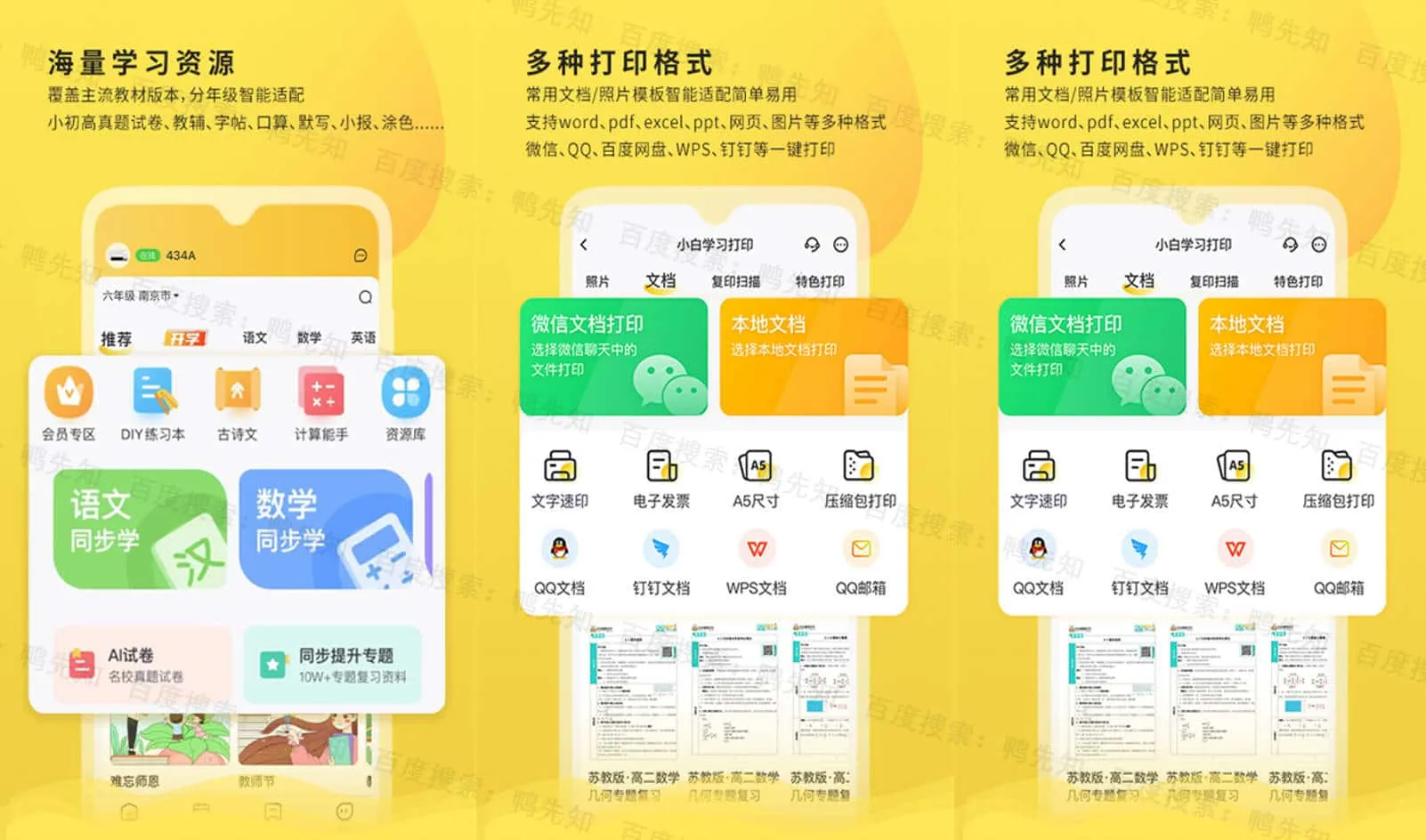 小白学习打印 v4.9.0 自带学习资源的全能打印工具，会员解锁版-Empower资源站