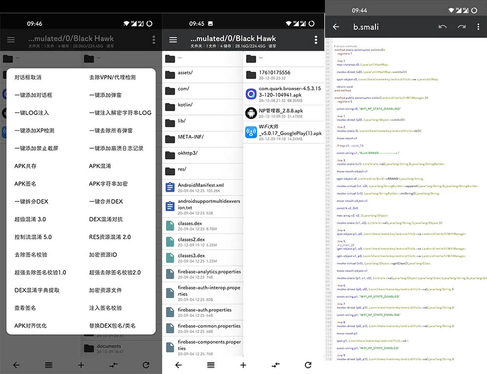 NP管理器 v3.1.15 免费APK逆向修改工具，和 MT 管理器比较类似-Empower资源站