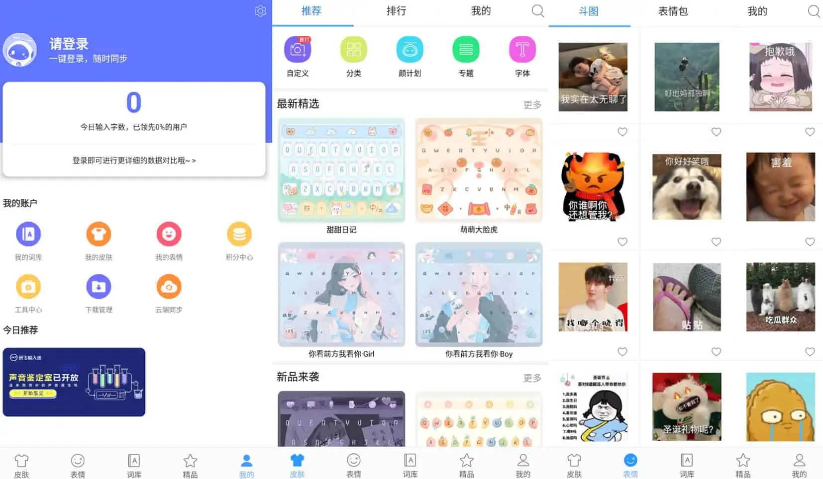 讯飞输入法 v14.0.4 语音输入带你飞，纯净去限制，解锁高级版-Empower资源站