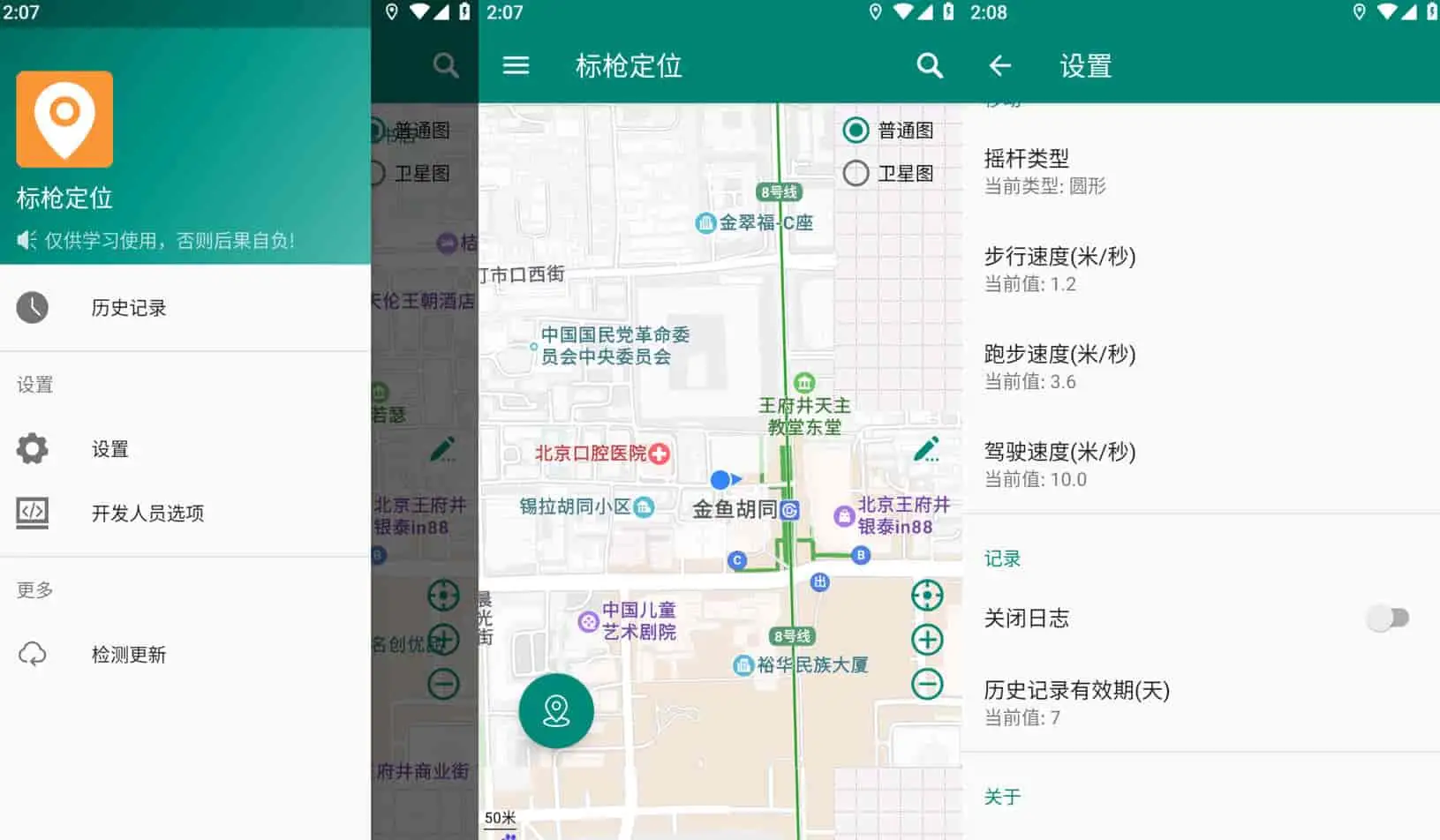 标枪定位 v1.11.2 免Root实现虚拟定位，可以自由控制移动的摇杆-Empower资源站
