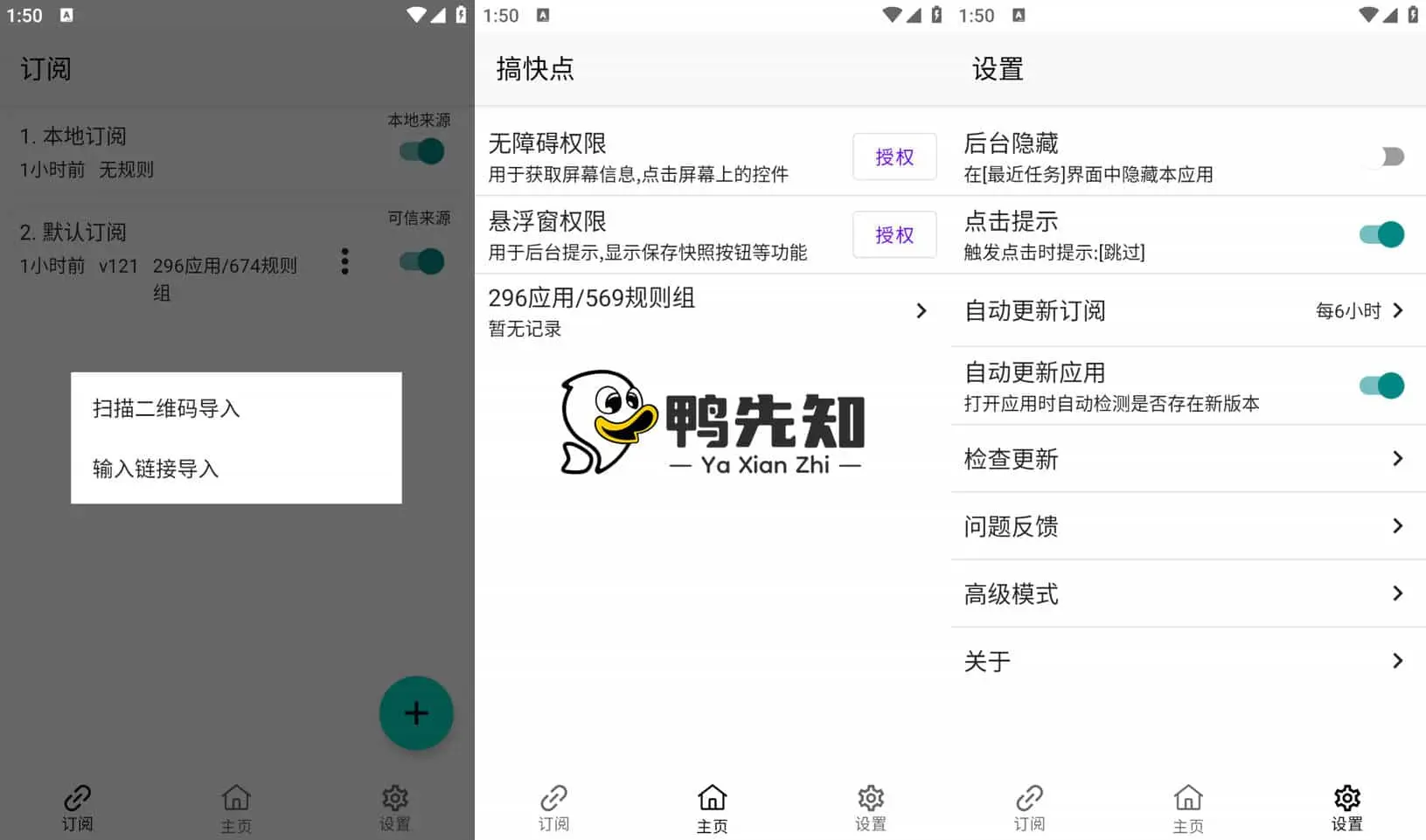 GKD v1.9.3 基于无障碍 + 高级选择器 + 订阅规则的自定义屏幕点击软件-Empower资源站
