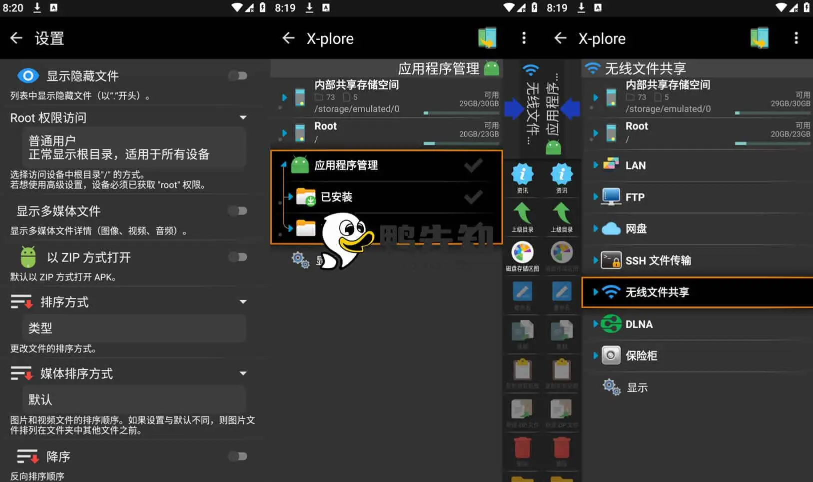 X-plore v4.40.08 塞班平台上的老牌、最好的文件管理器，解锁捐赠版-Empower资源站