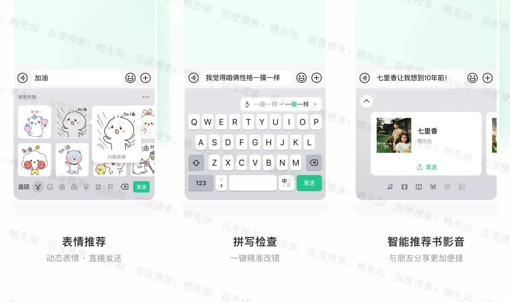 微信输入法 v1.3.4 由微信官方打造的安全、智能的中文输入法软件-Empower资源站