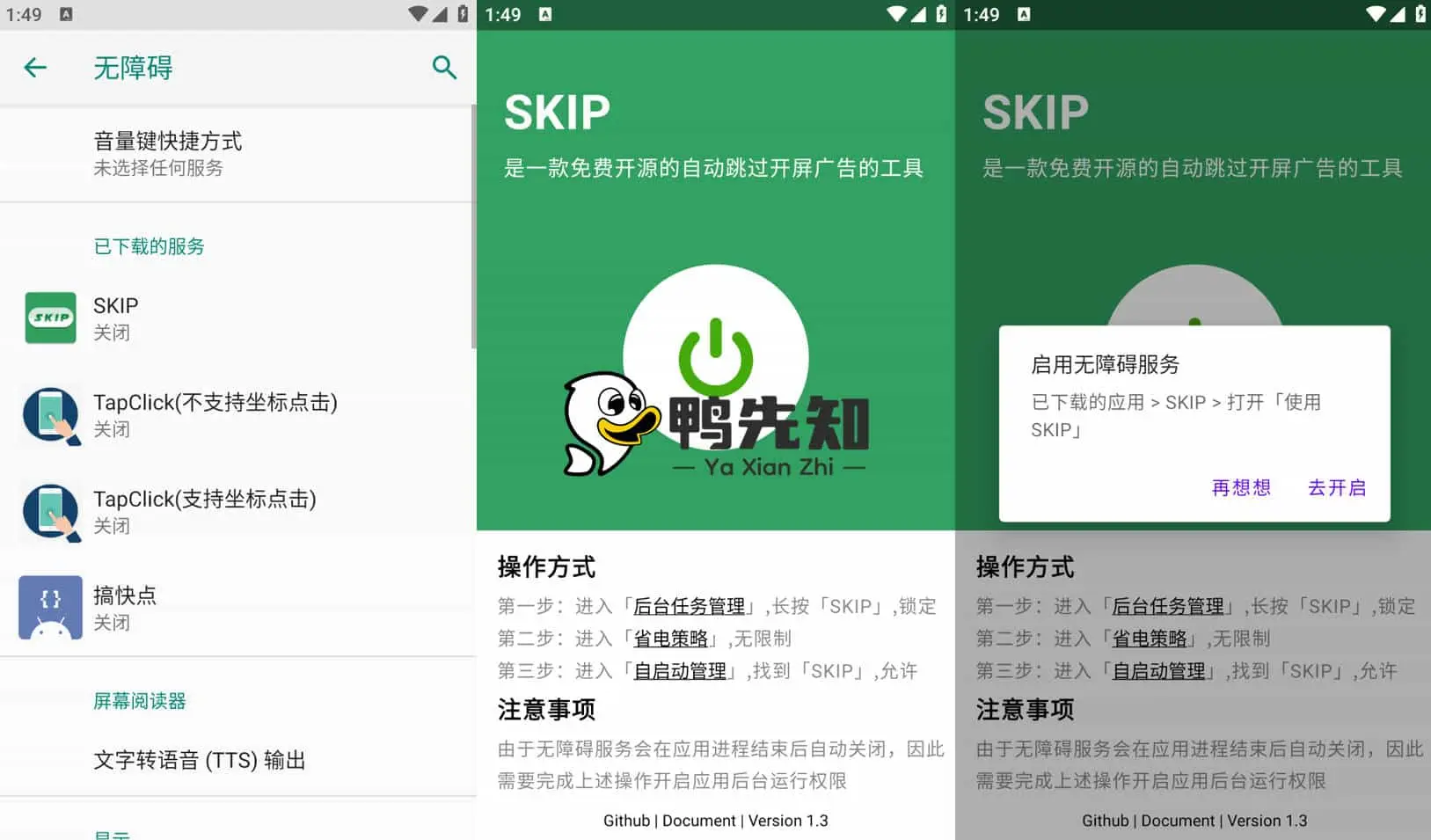 SKIP v3.0.0 免费开源的跳过APP开屏广告软件-Empower资源站