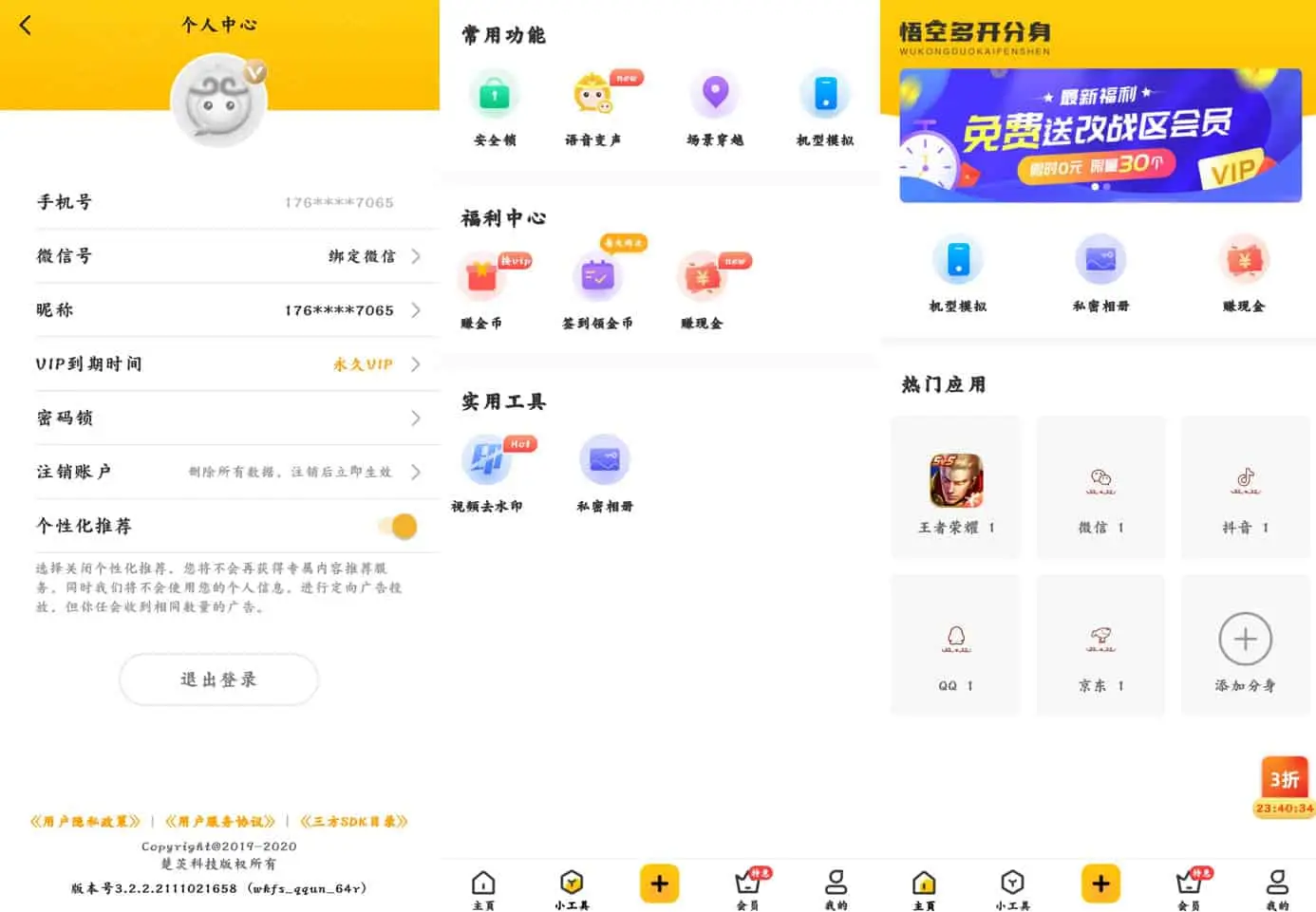 猴子分身 v4.1.0 应用多开工具，支持微信、QQ、陌陌等，解锁会员版-Empower资源站