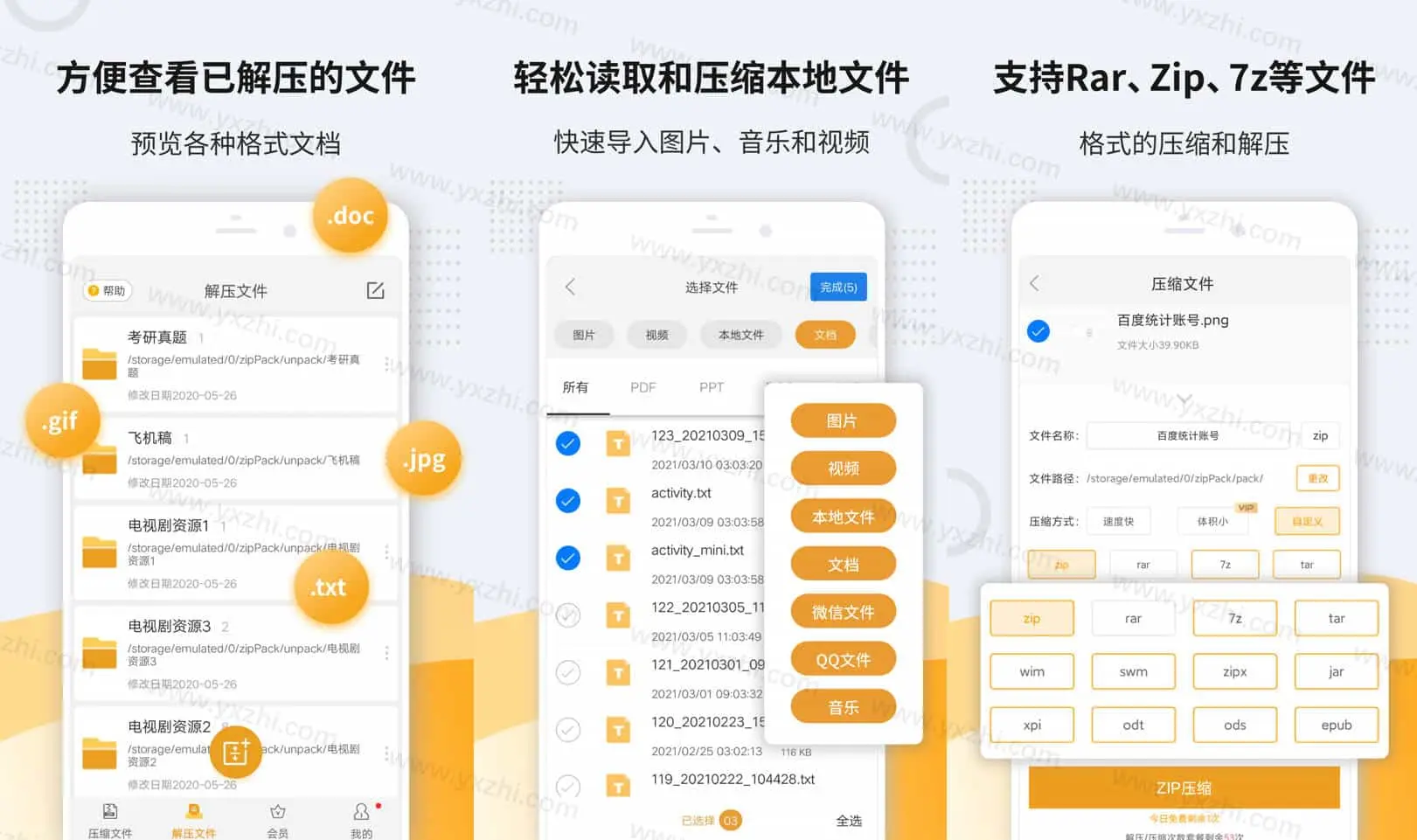zip解压缩软件 v11.6.74 集解压缩/压缩和文件管理于一身的解压工具，解锁高级版-Empower资源站