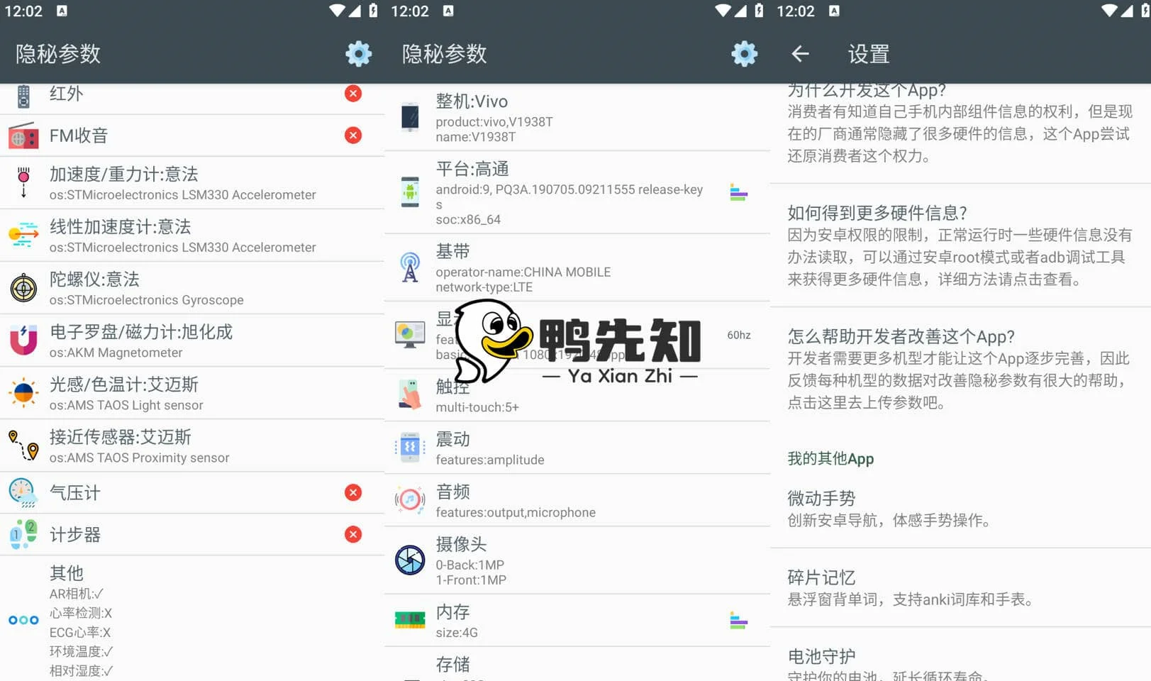 隐秘参数 v2.8.7 手机深层硬件检测和性能测试的工具，更新版-Empower资源站