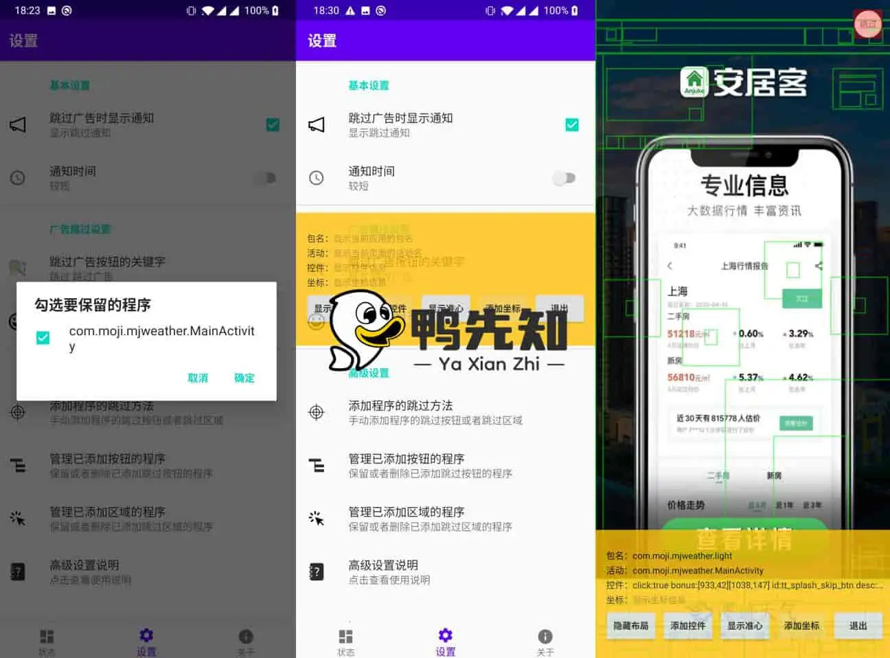 开屏跳过 v253 免费开源跳广软件，获取屏幕上的内容跳，过开屏广告-Empower资源站