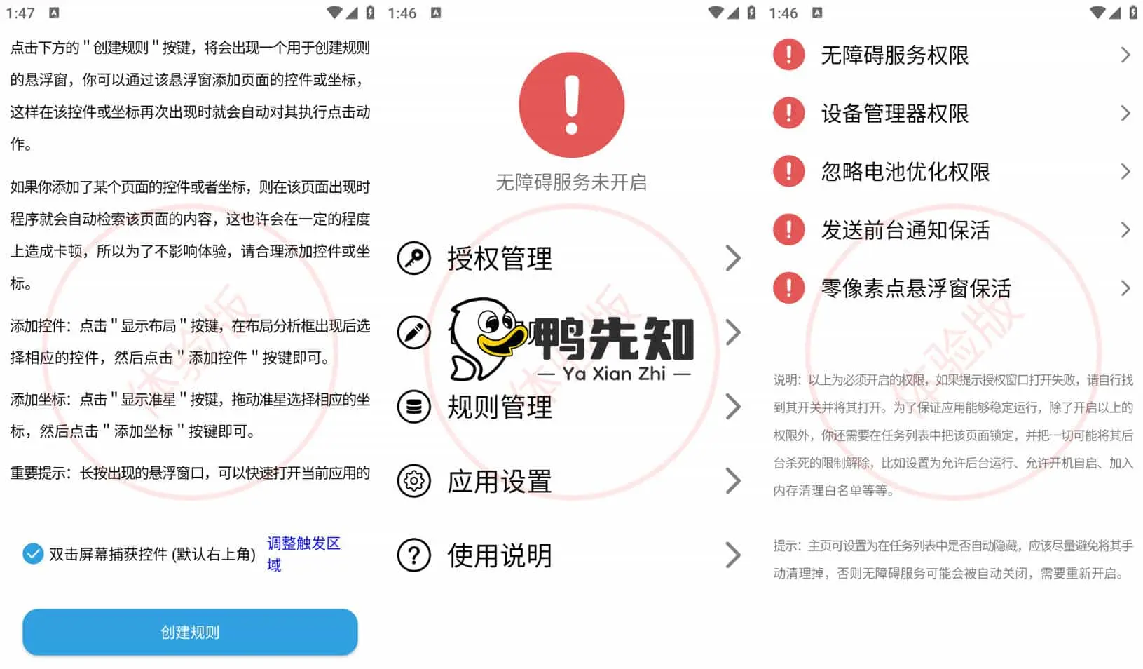 TapClick v6.0 开源免费自动跳过开屏广告、弹窗、自动点击安装应用-Empower资源站