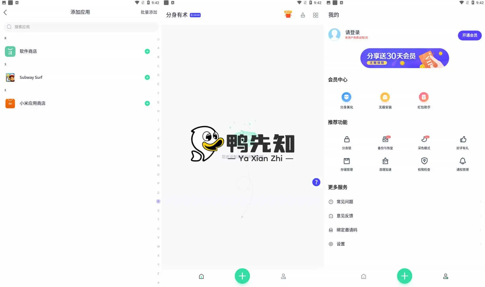 分身有术Pro v3.55.0 免费的多开助手软件，支持虚拟定位，解锁至尊版-Empower资源站