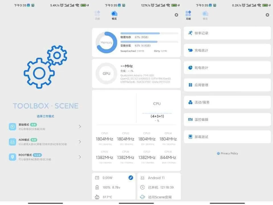 Scene5 v6.3.13 骁龙工具箱，安卓系统辅助工具应用-Empower资源站