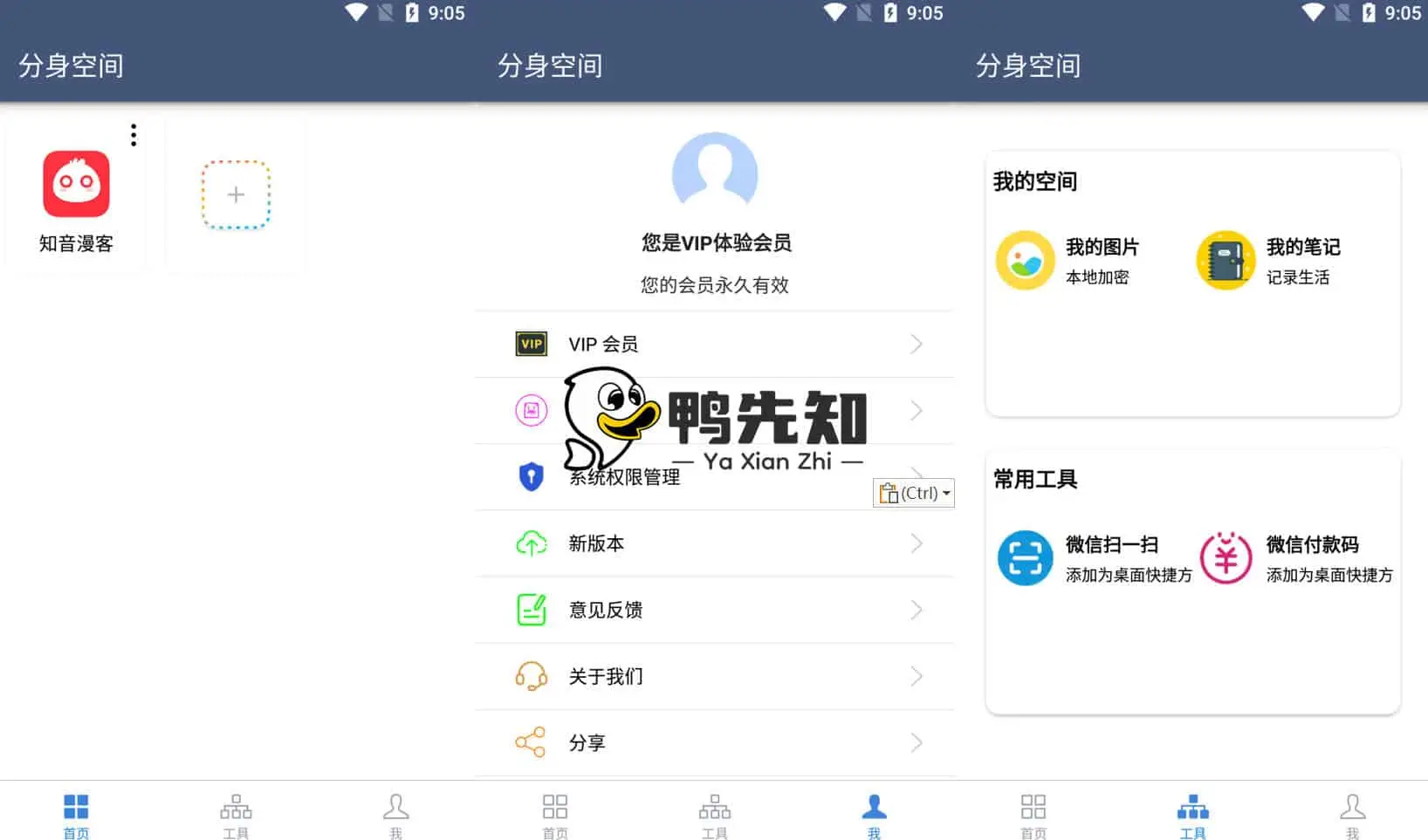 分身空间 1.7.4 微信、游戏多开，机型模拟，虚拟定位，解锁会员版-Empower资源站