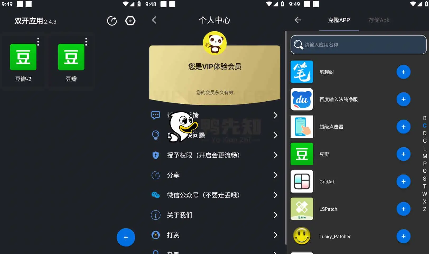 双开应用 v2.4.4 支持应用、游戏无限多开，解锁会员版-Empower资源站