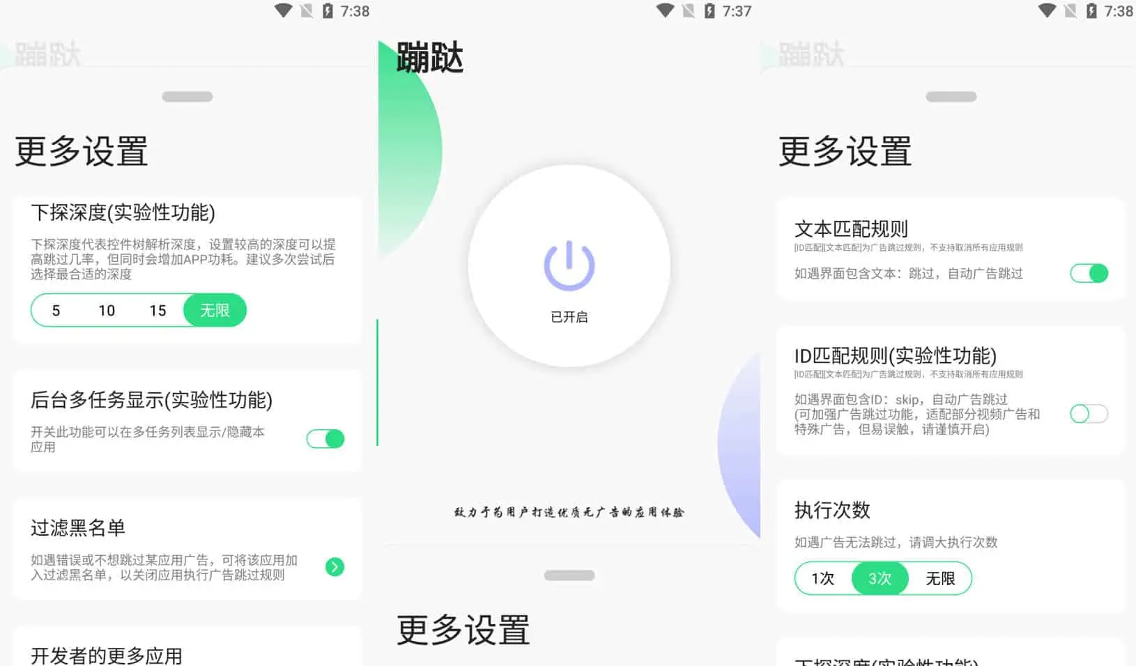 蹦跶 v1.4 自动跳过启动广告-Empower资源站