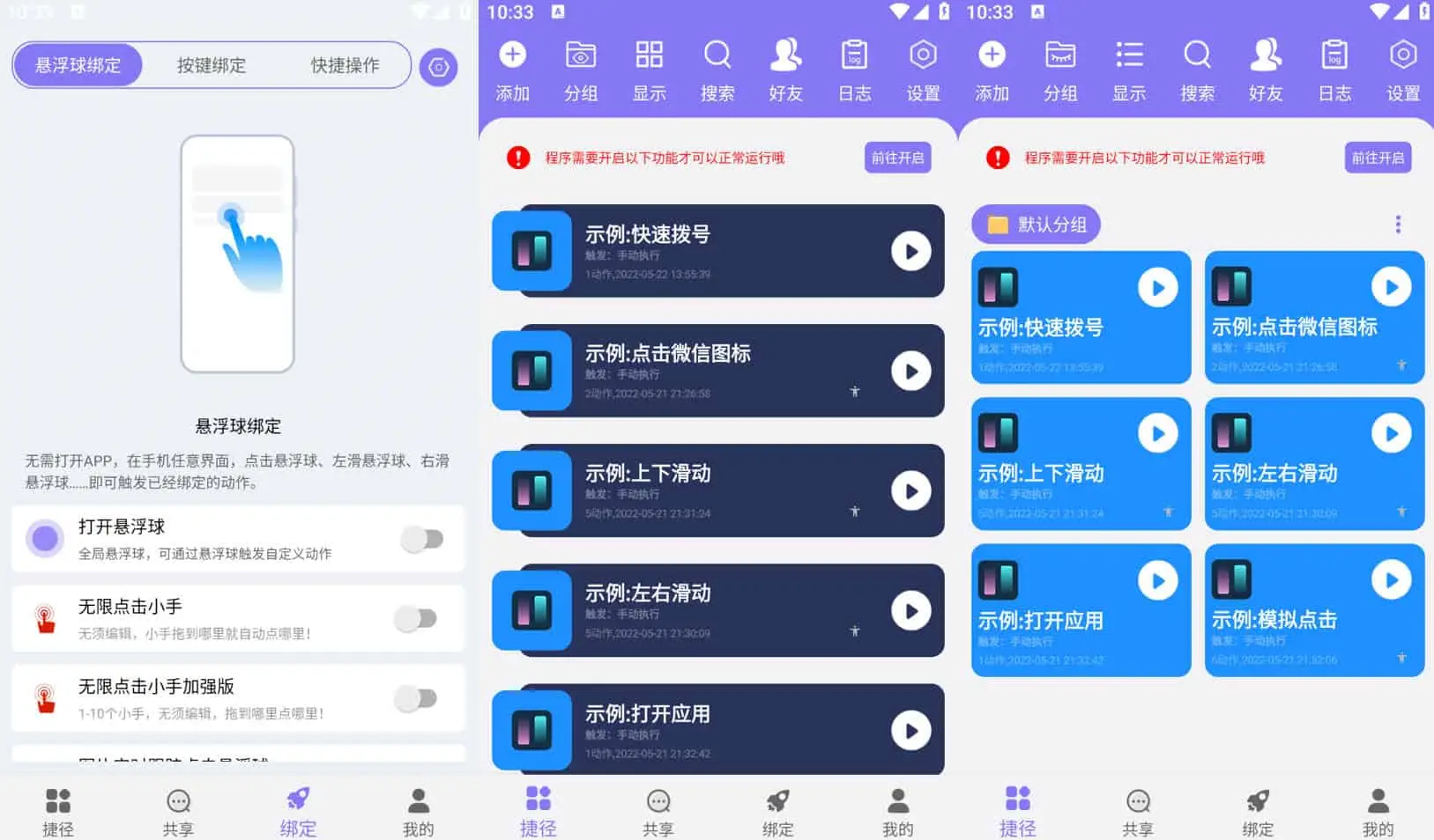 捷径助手 v2.1.0 模仿苹果推出的安卓强大快捷指令功能，解锁会员版-Empower资源站