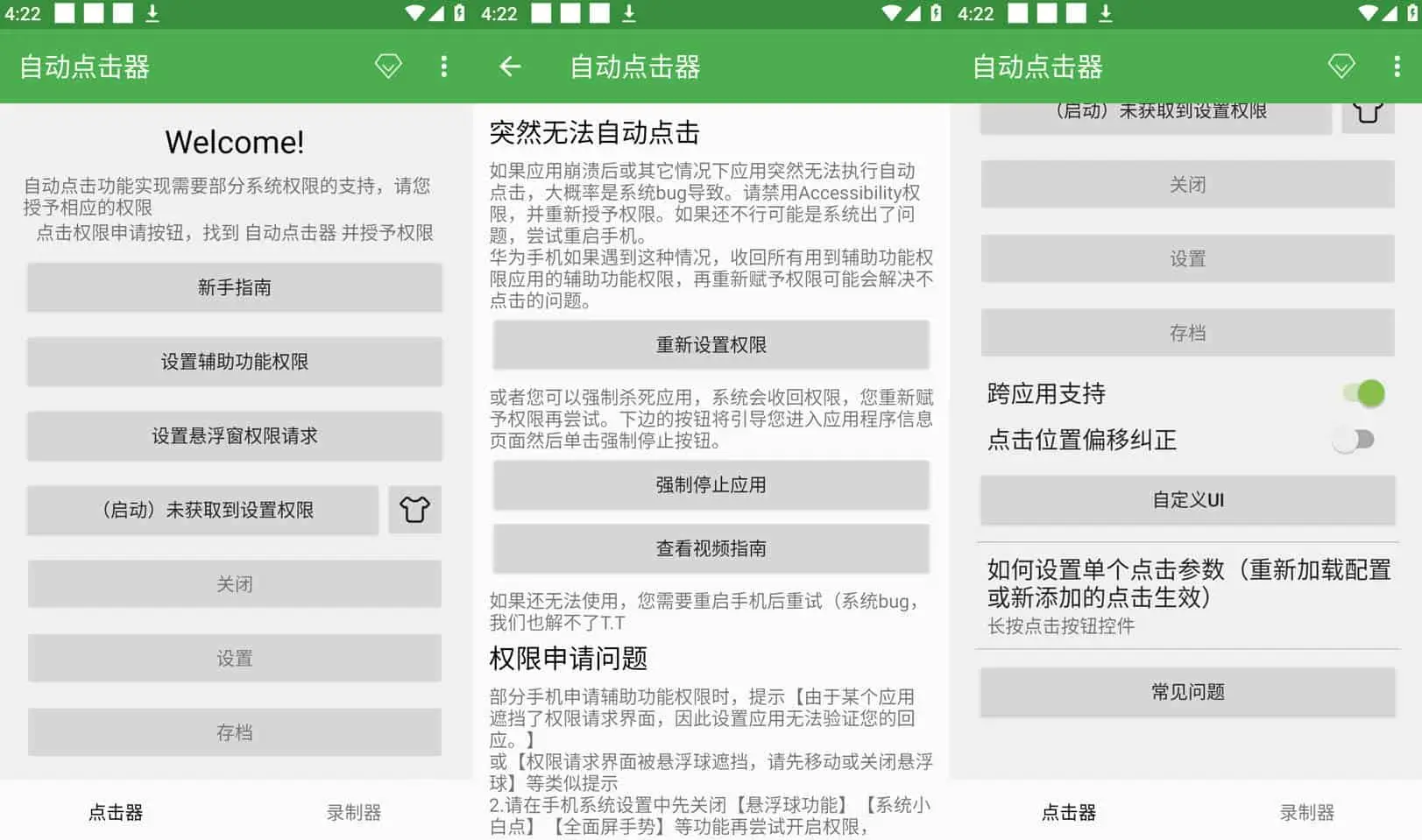 自动点击器 v2.0.12.18 模拟人工点击操作的应用程序，去广告纯净版-Empower资源站