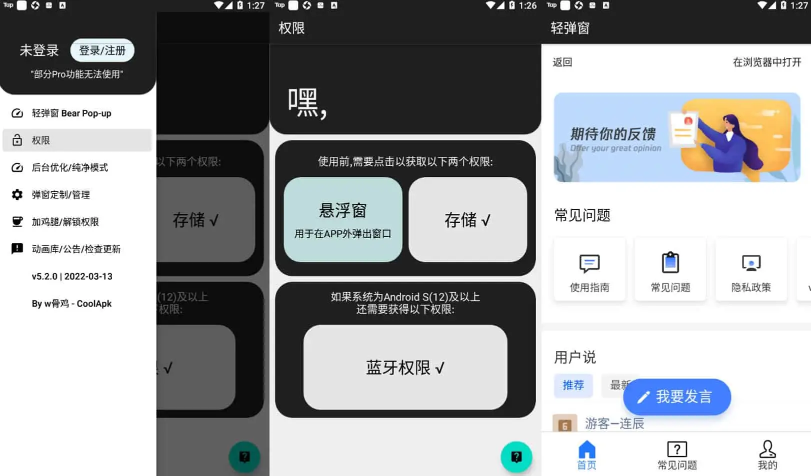 轻弹窗 v6.2.1 十分实用的蓝牙弹窗管理工具，去更新解锁专业版-Empower资源站