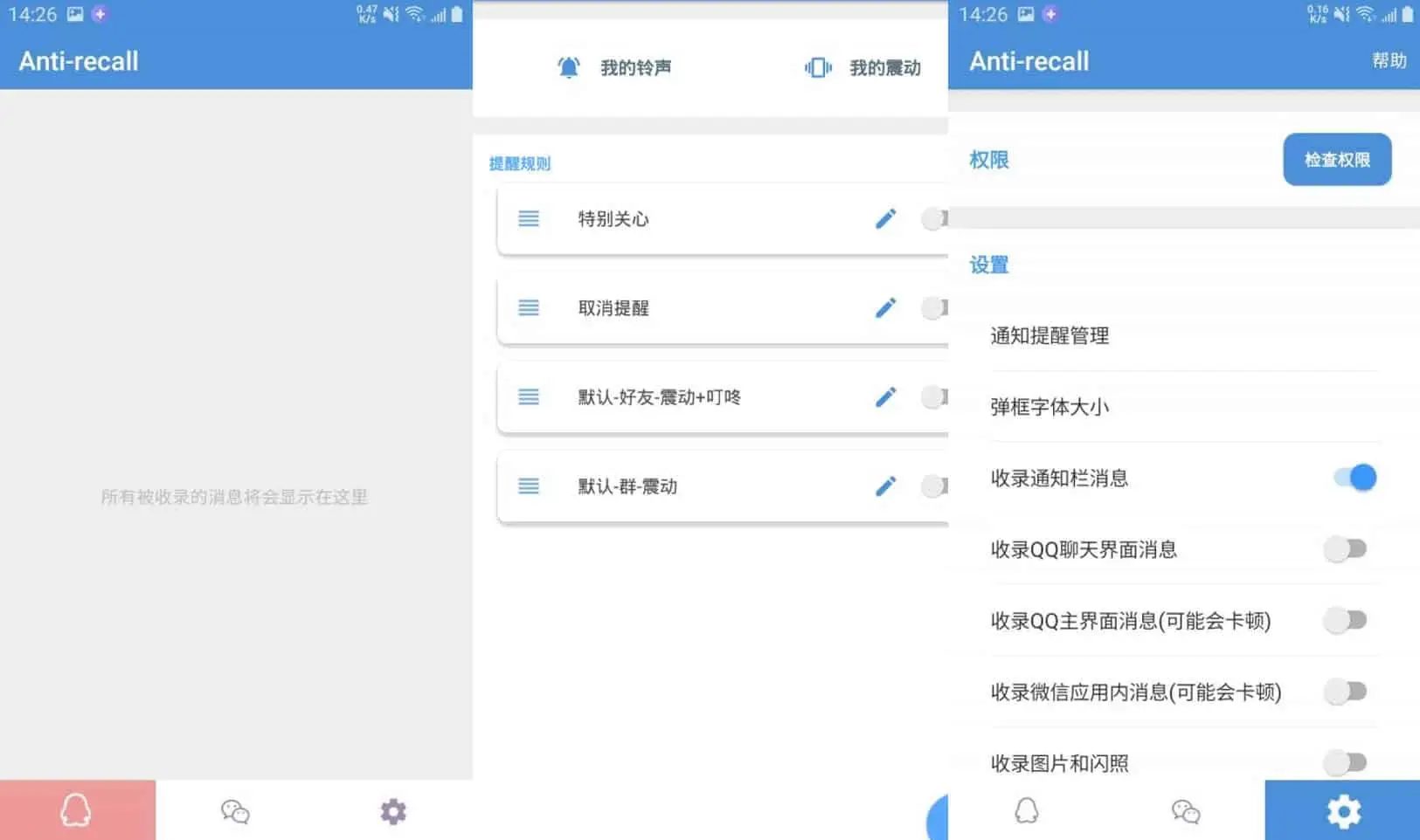 Anti-Recall v5.7.8 安卓防撤回神器，支持微信/QQ/TIM防撤回解锁高级版-Empower资源站
