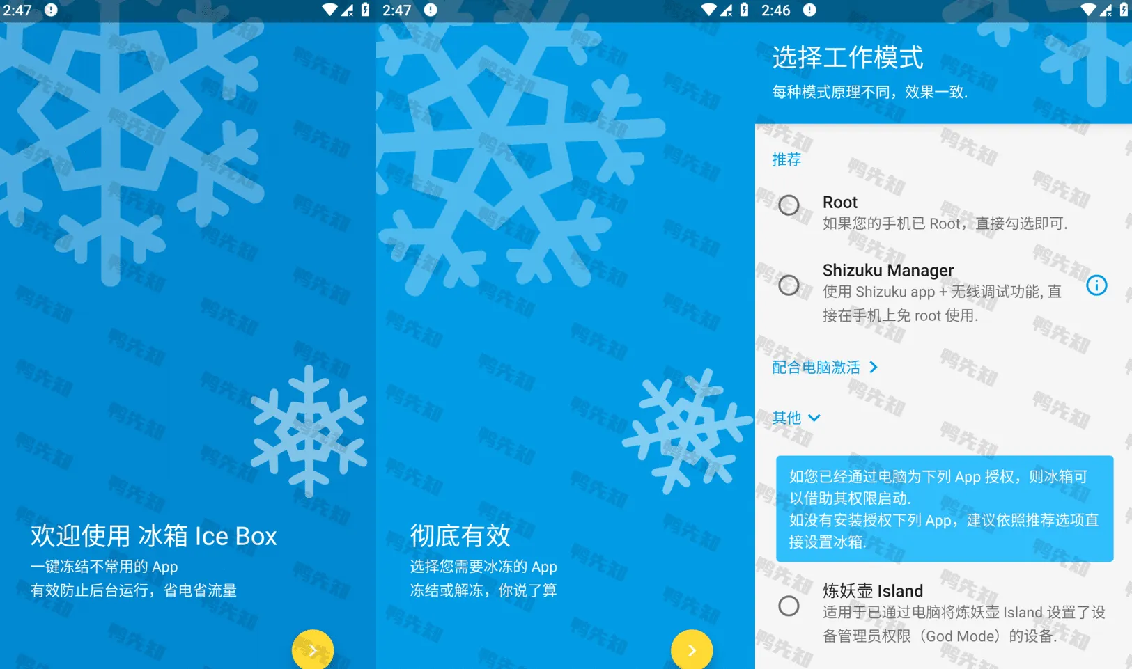 冰箱 v3.25.4 Ice Box 一键冻结后台运行，省电省流，会员解锁版-Empower资源站