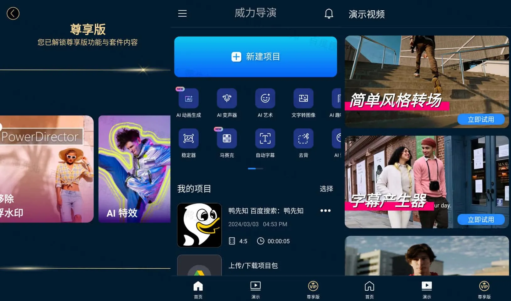 威力导演 v14.8.1 PowerDirector，强大的影音创作软件，解锁高级版-Empower资源站
