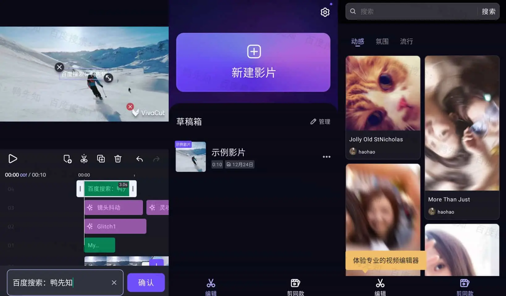 VivaCut v4.0.2 影视编辑神器，一款专业视频剪辑软件，解锁高级版-Empower资源站