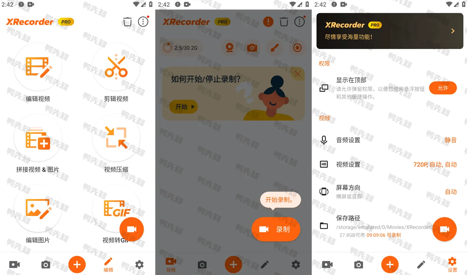 XRecorder 2.4.0.2 录屏大师，一款高清录屏工具，解锁专业版-Empower资源站