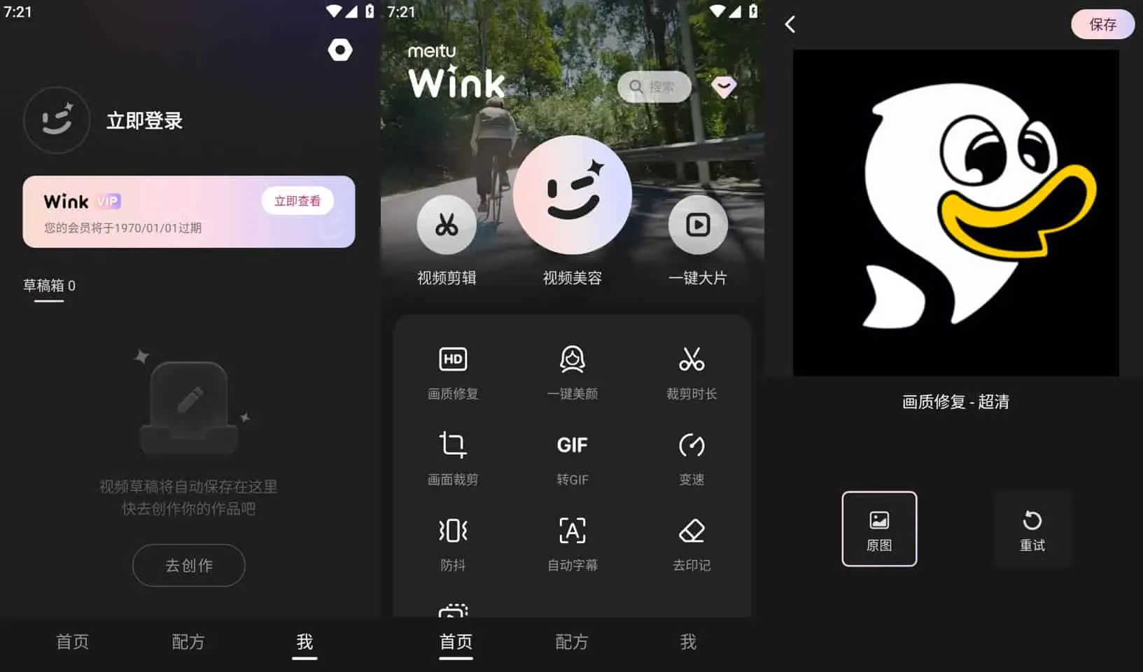 Wink v2.0.0.0 Wink相机，视频人像美颜必备神器，像P照片一样P视频，解锁会员版-Empower资源站