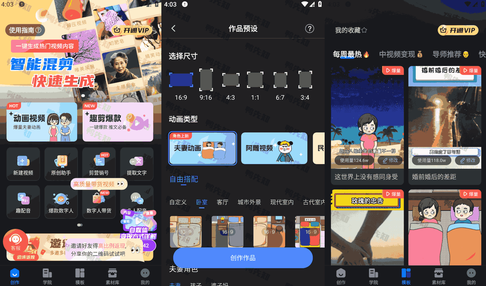 趣映 v2.6.2 动画视频创作，解锁会员版-Empower资源站