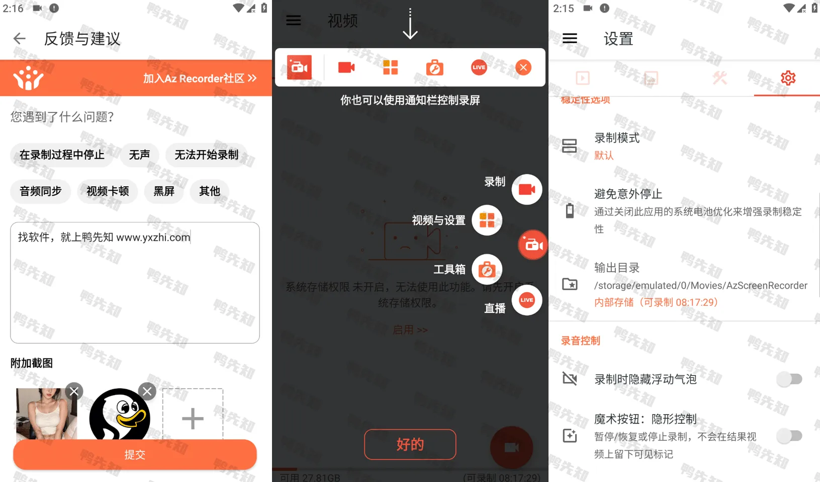 AZ Screen Recorder v6.3.11 录屏大师，安卓录屏软件，解锁高级版-Empower资源站