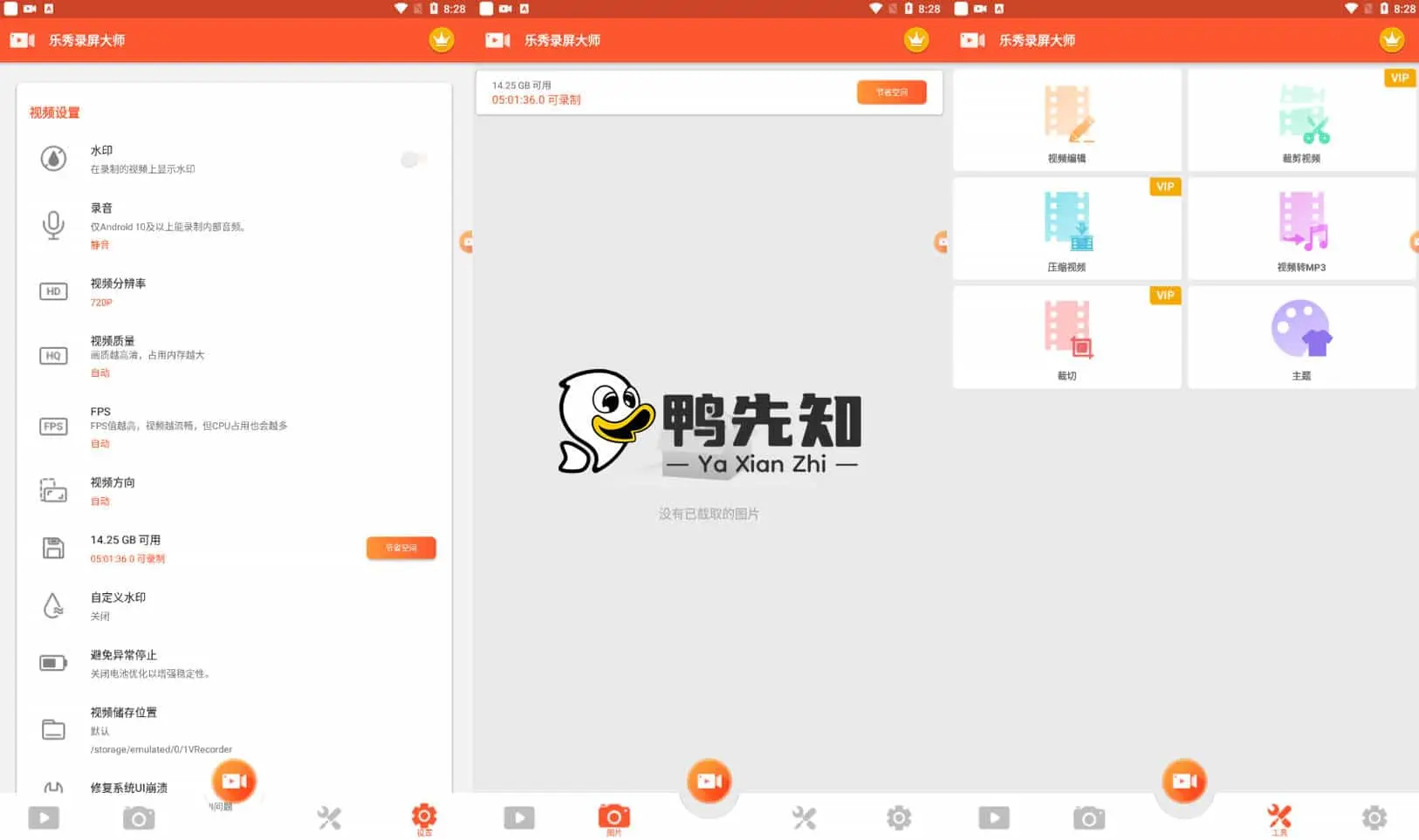 乐秀录屏大师 v8.1.0.0 短视频手机录屏神器，解锁会员版-Empower资源站