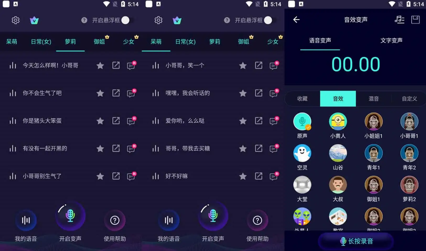 变声器软件 v6.1.17 原变声器大师，有趣的手机变声软件，去更新解锁会员版-Empower资源站