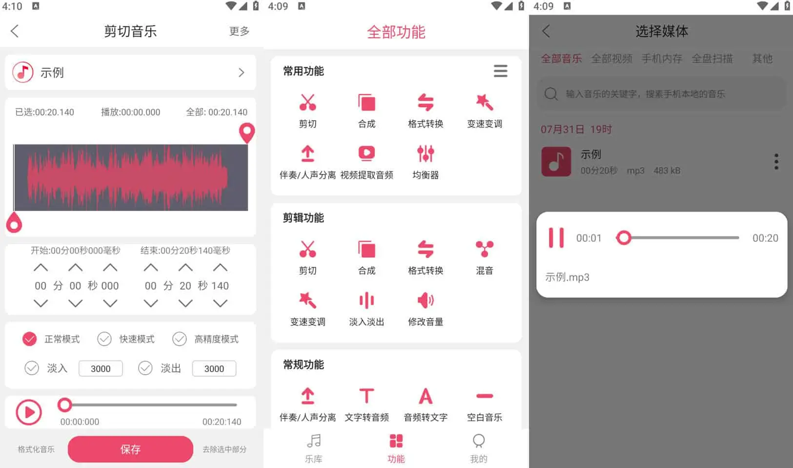 音乐剪辑大师 v6.7.8.0 超棒的音乐剪辑工具，精简去广告版-Empower资源站